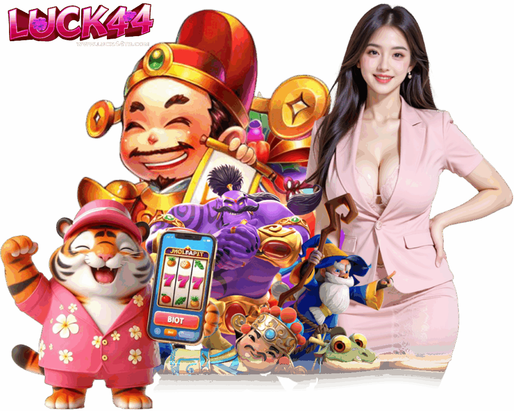 LUCK44 เล่นง่าย